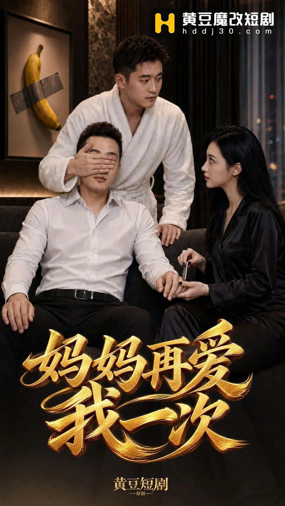 แม่รักอีกครั้ง (妈妈再爱我一次)