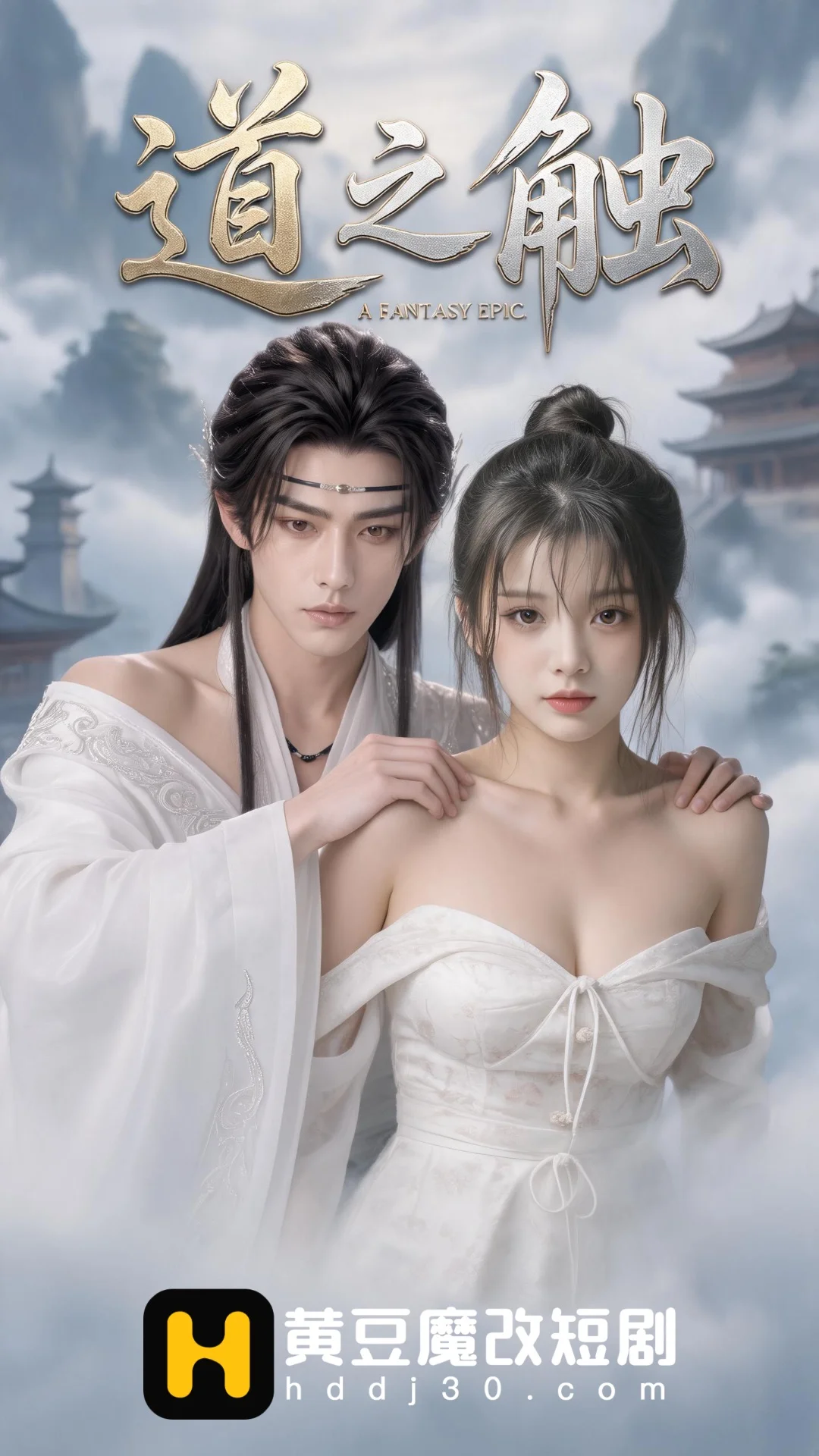 ร่างสั่นเต็มเส้นเมริเดียน (道之触-给美女弟子按摩)